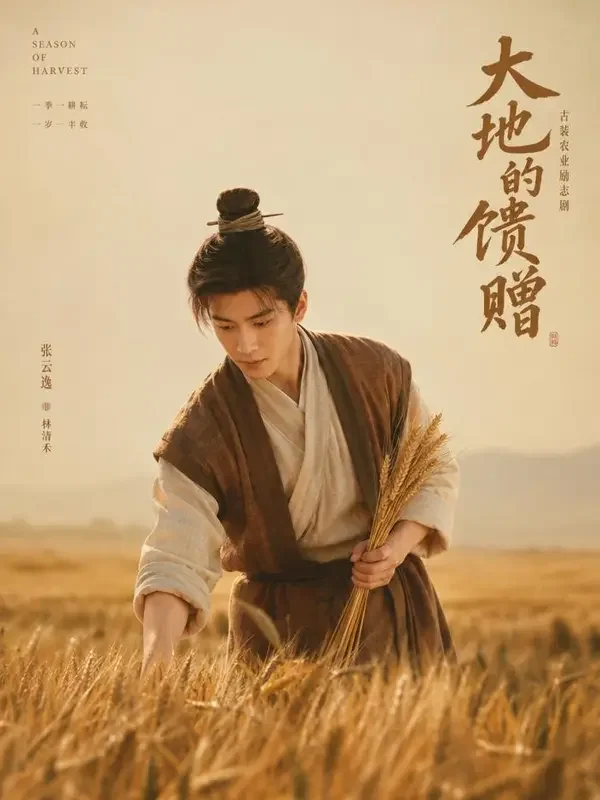 短剧在线看《我在古代种麦田》封面